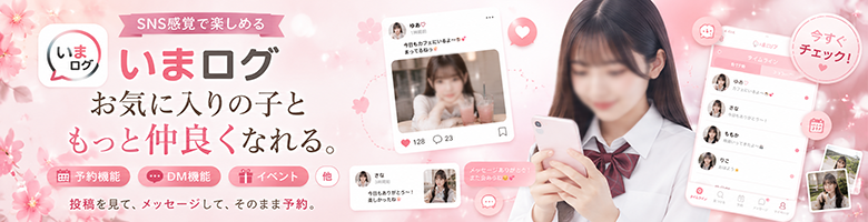 いまログ