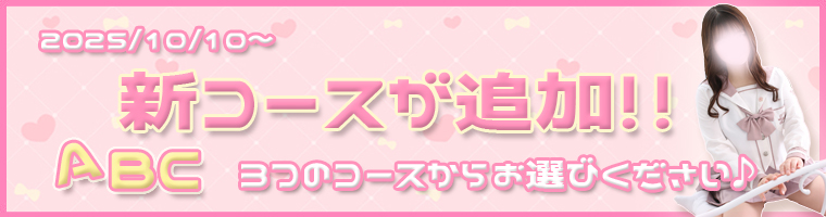 10/10～ 新コンセプトスタート☆