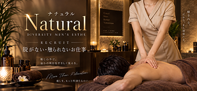 Natural女性求人