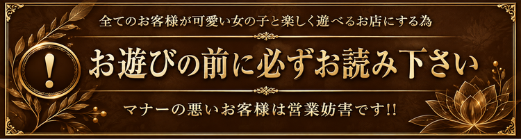 お遊びの前に必ずお読み下さい