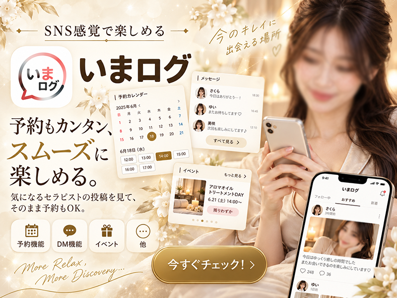 いまログ