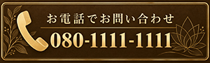 お店に電話