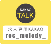 カカオでお問合せ