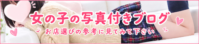 女の子写メ日記