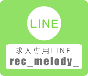 LINEでお問合せ
