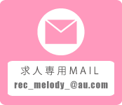 メールでお問合せ