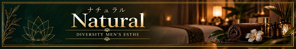 ナチュラル Natural DIVERSITY MEN'S ESTHE