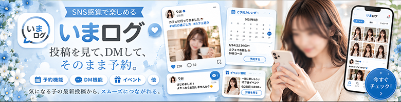 いまログ