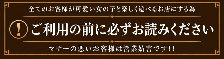 お遊びの前に必ずお読み下さい