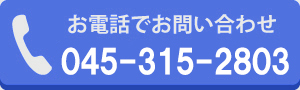 お店に電話
